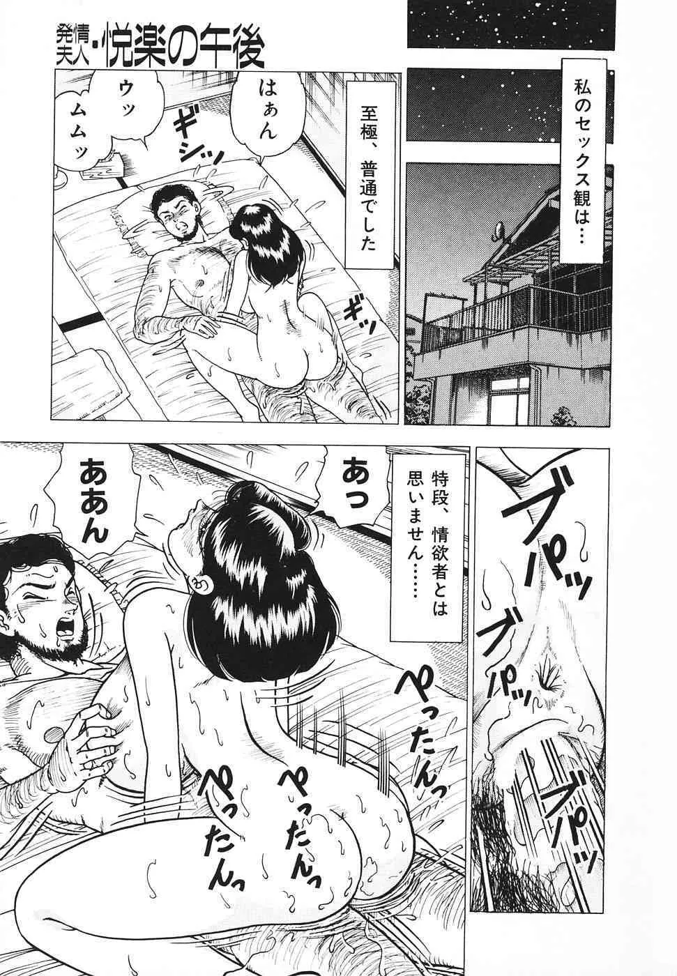 Hatsujou Fujin Etsuraku no Gogo by Doi Yasutaka_10