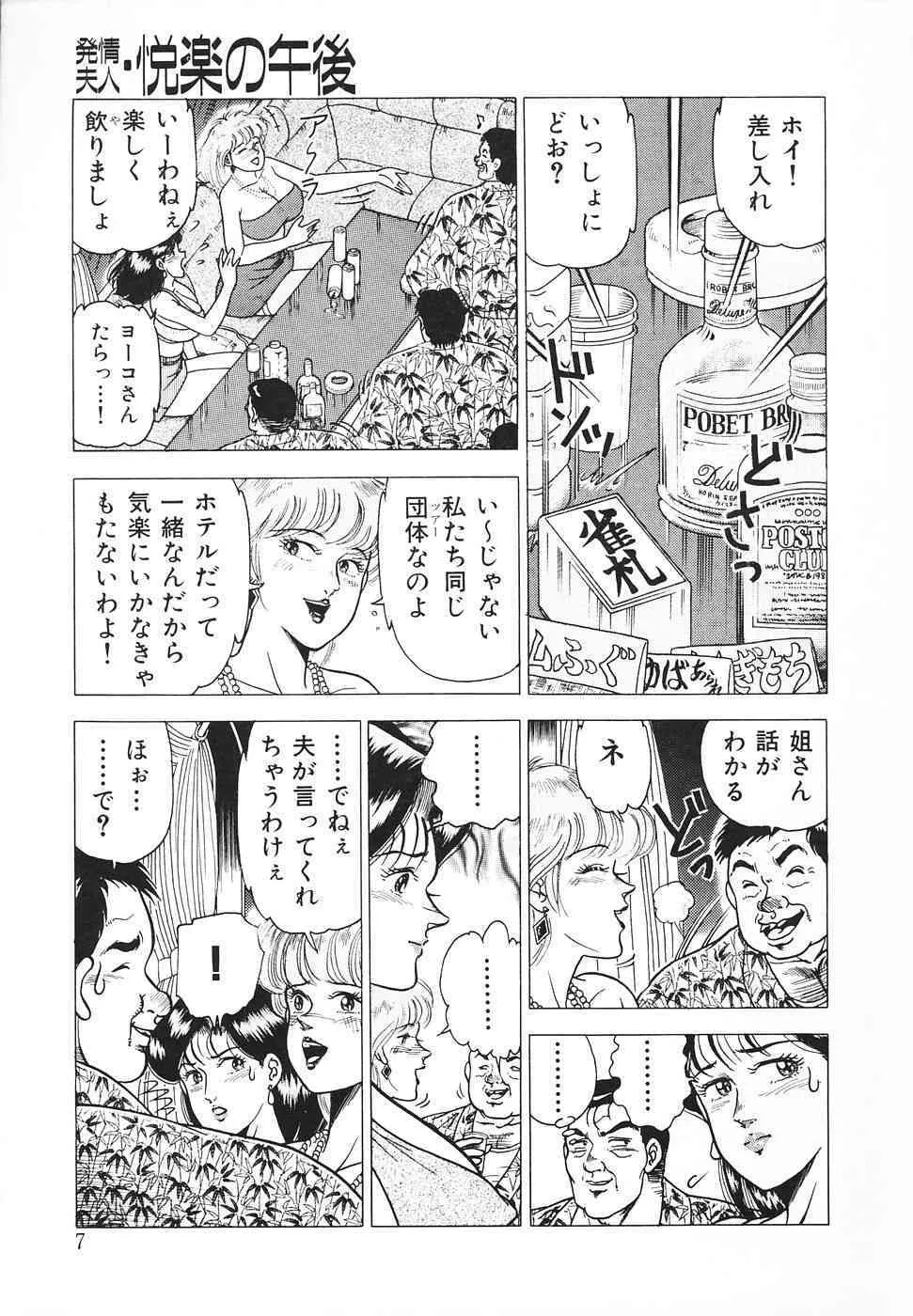 Hatsujou Fujin Etsuraku no Gogo by Doi Yasutaka_8