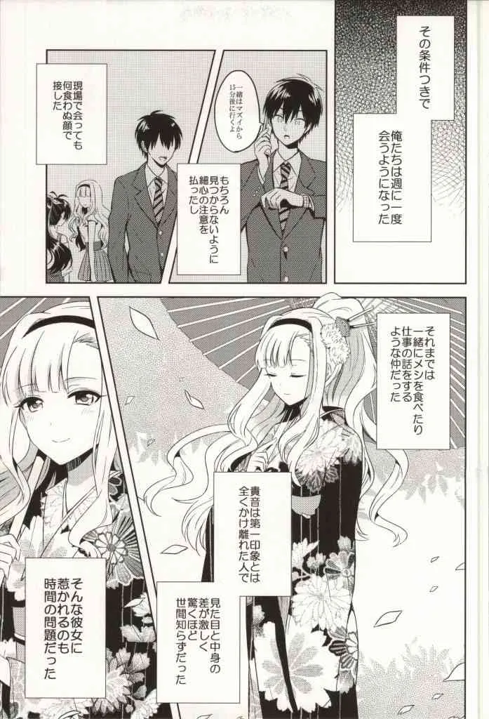 (COMIC1☆8) [S-14 (オカモト)] Mysterious Heart2 (アイドルマスター)_8
