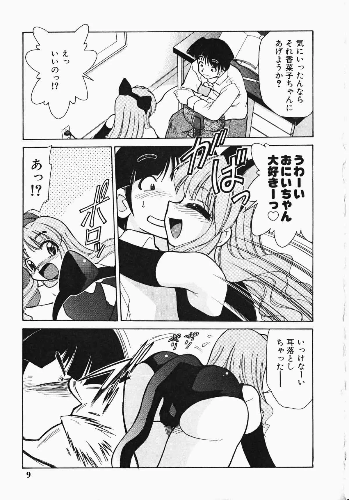 [みずきひとし] しっぽのキモチ (デルタコミックス16)_10