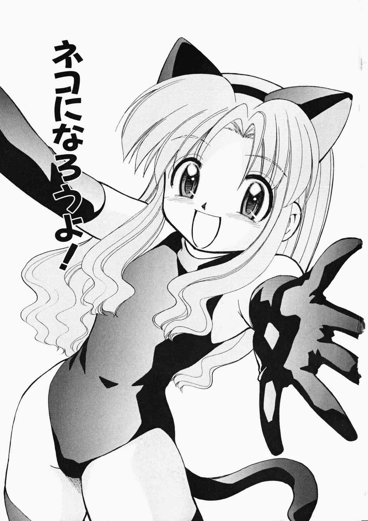 [みずきひとし] しっぽのキモチ (デルタコミックス16)_4