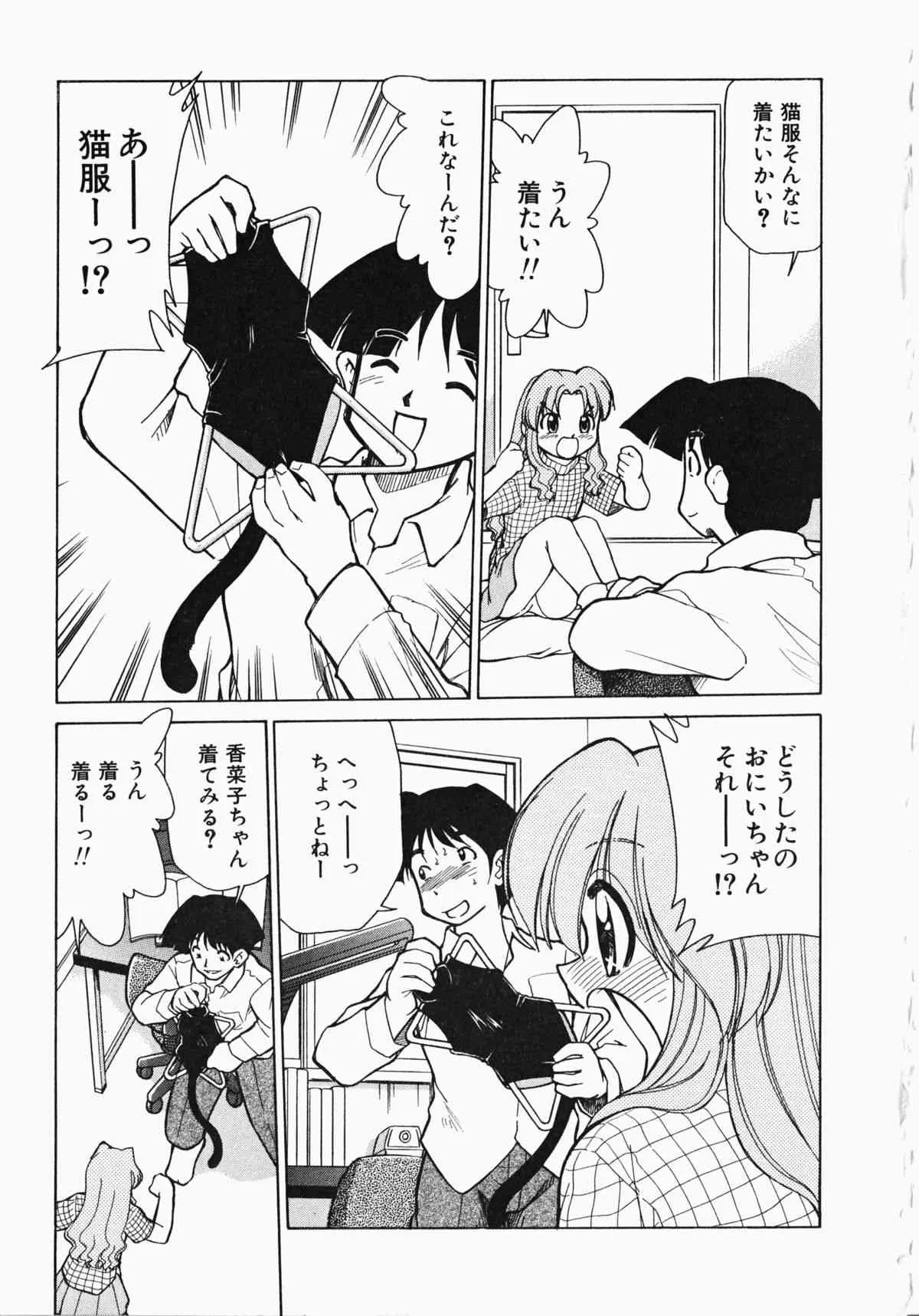 [みずきひとし] しっぽのキモチ (デルタコミックス16)_6