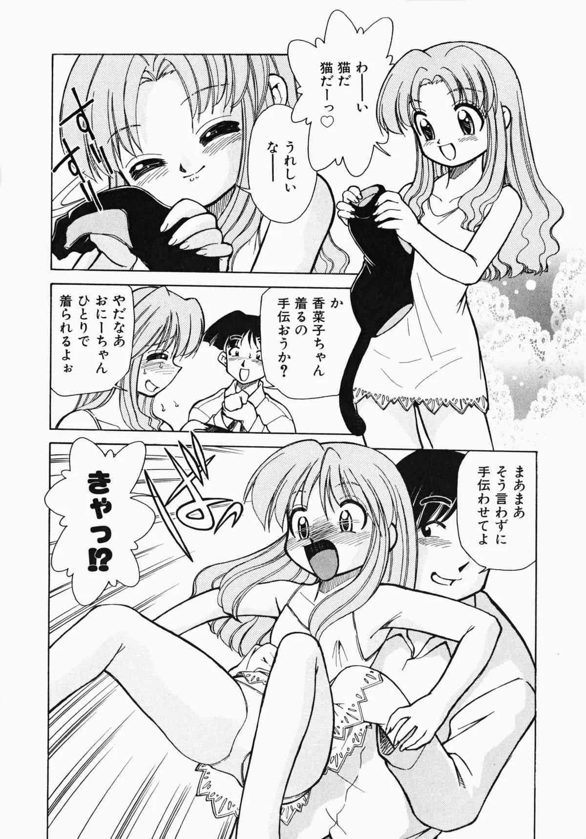 [みずきひとし] しっぽのキモチ (デルタコミックス16)_7