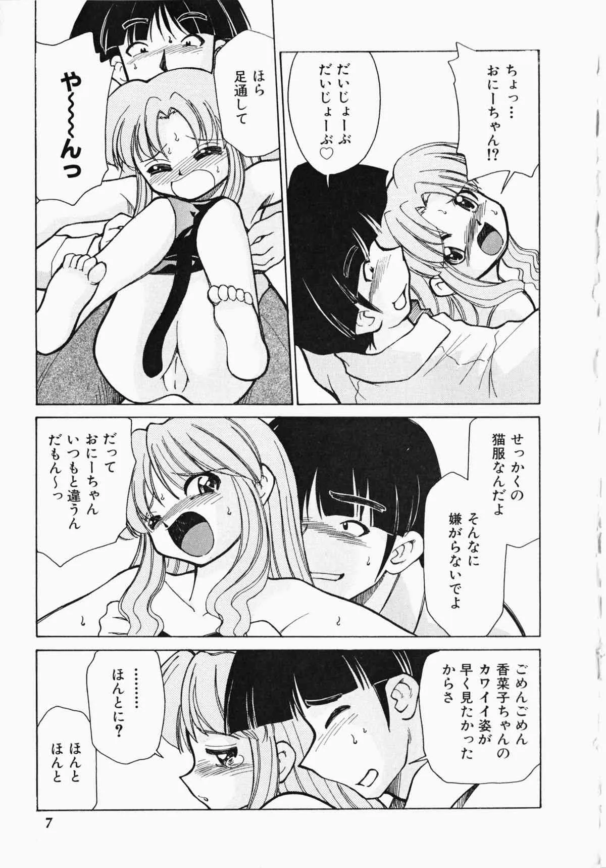 [みずきひとし] しっぽのキモチ (デルタコミックス16)_8