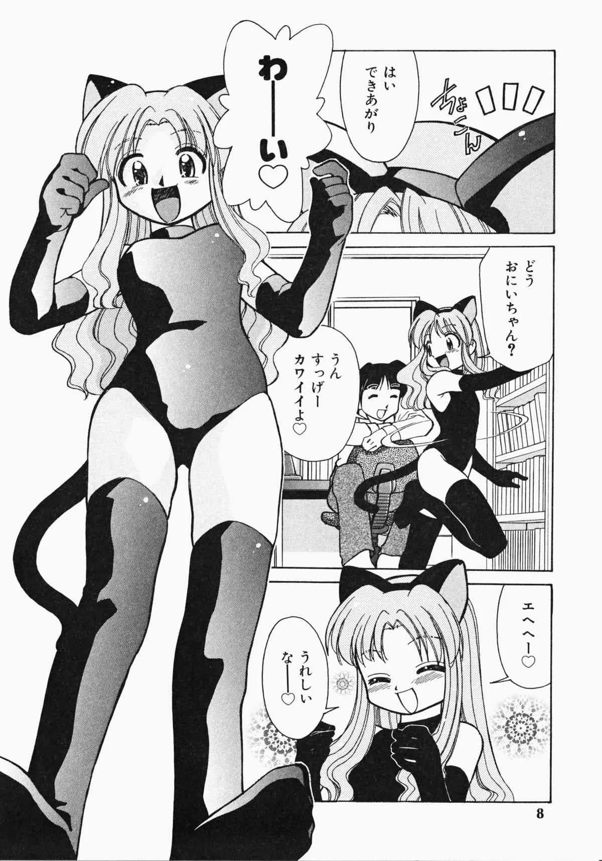 [みずきひとし] しっぽのキモチ (デルタコミックス16)_9