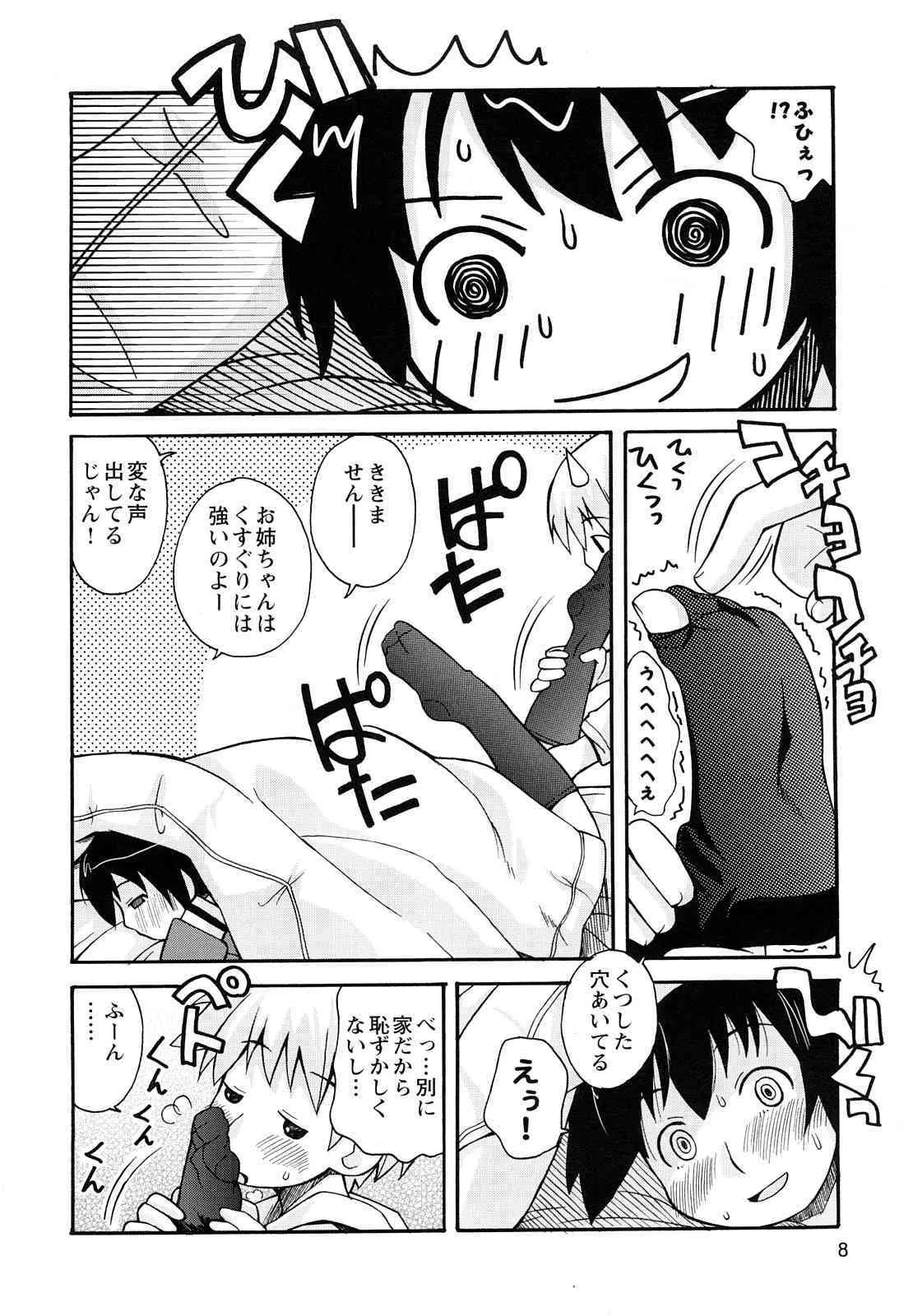 [狩野蒼穹] 僕だって姉とSEXしてみたい！_6