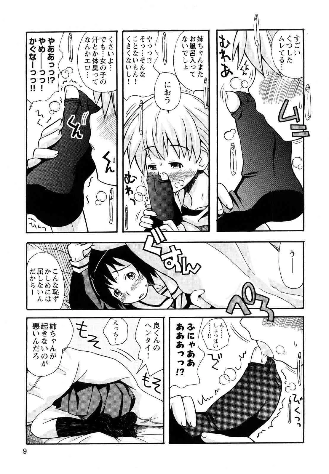 [狩野蒼穹] 僕だって姉とSEXしてみたい！_7