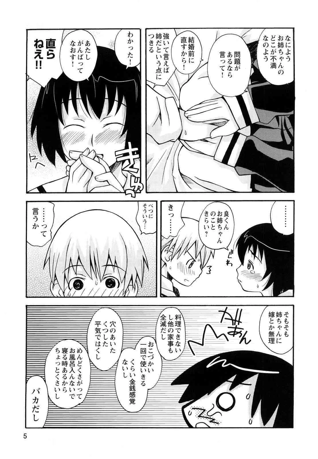 [狩野蒼穹] 僕だって姉とSEXしてみたい！_4