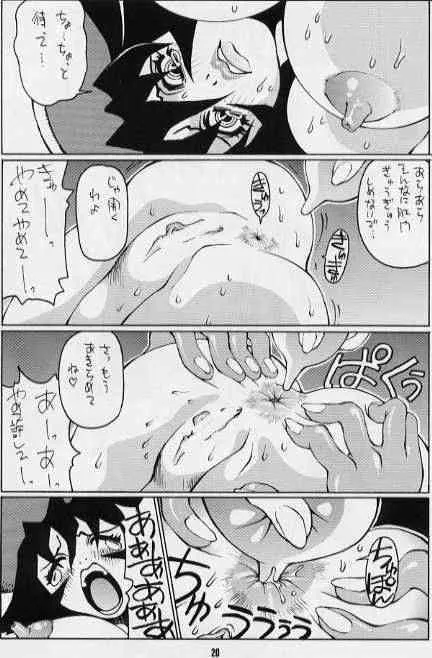[脳髄魔術] 脳髄仕置人_6