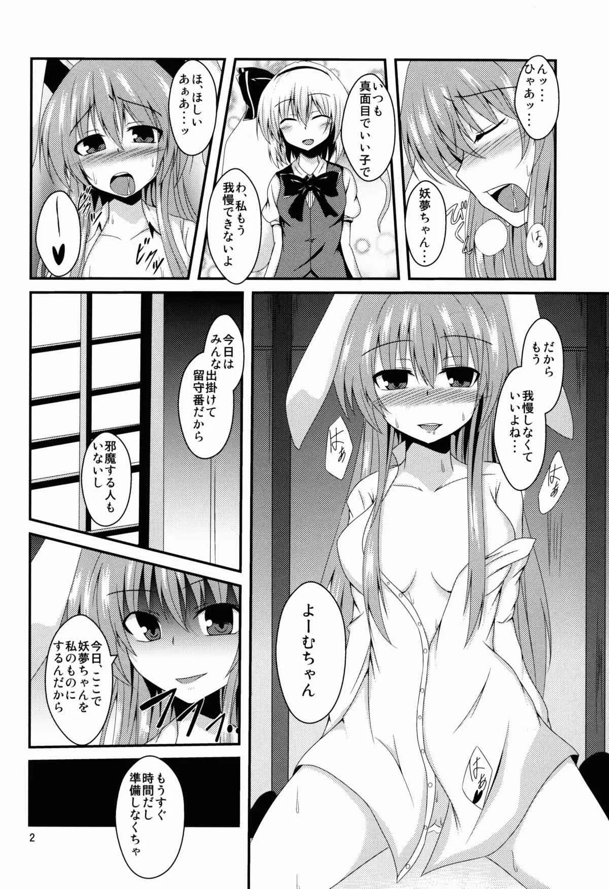 (例大祭10) [竹とんぼ (菜葉)] hypnosis ー百合催眠ー (東方Project)_3