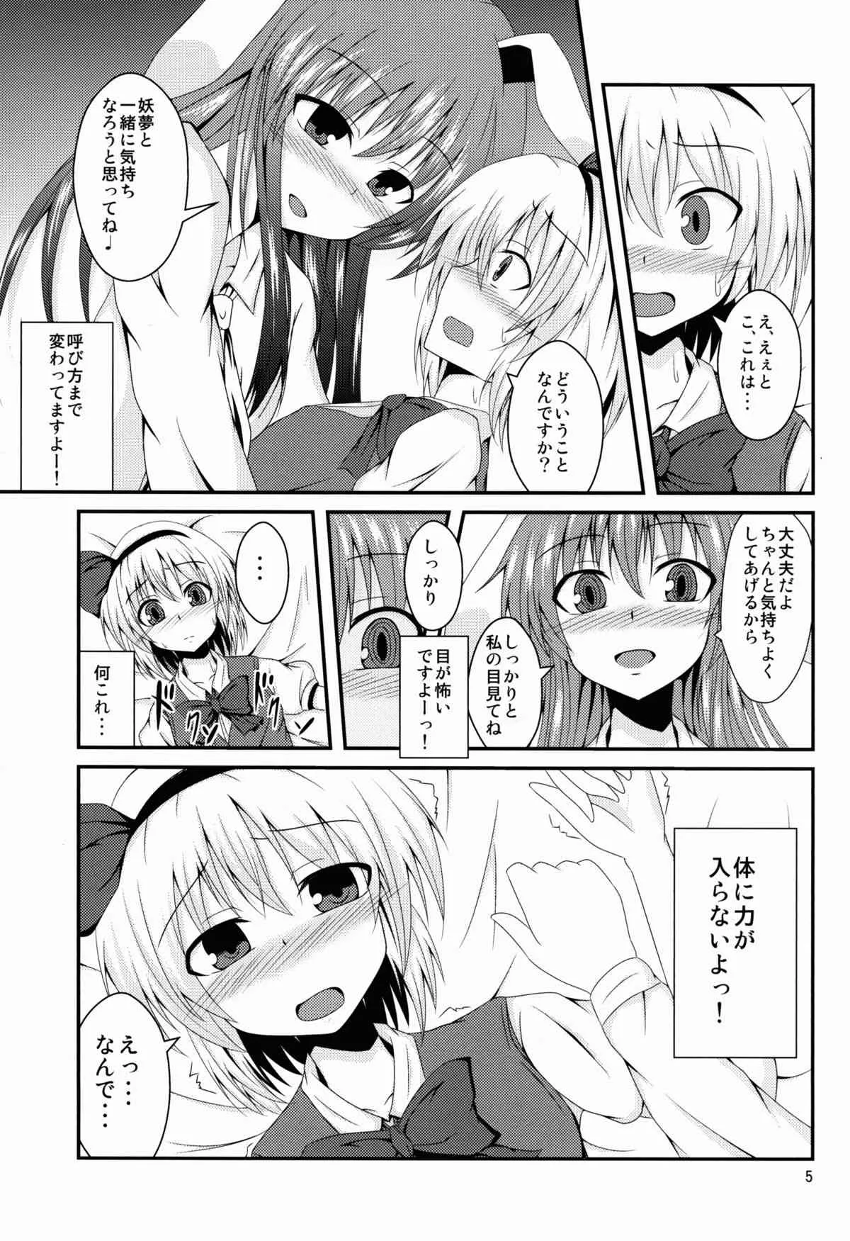 (例大祭10) [竹とんぼ (菜葉)] hypnosis ー百合催眠ー (東方Project)_6