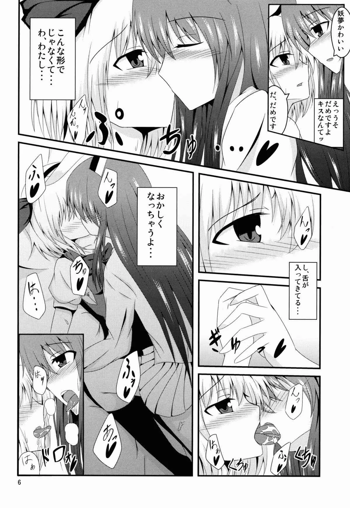 (例大祭10) [竹とんぼ (菜葉)] hypnosis ー百合催眠ー (東方Project)_7