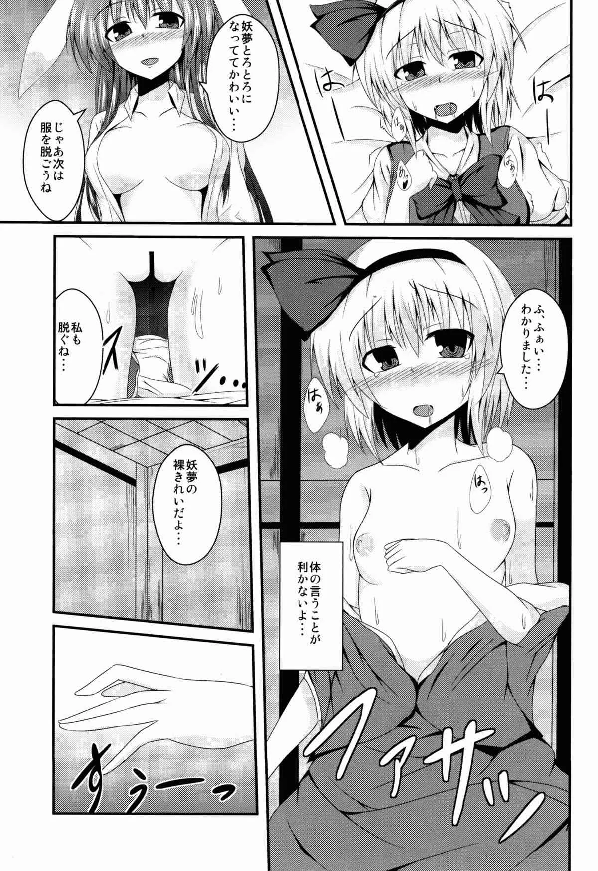 (例大祭10) [竹とんぼ (菜葉)] hypnosis ー百合催眠ー (東方Project)_8