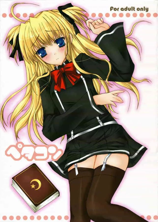 [電脳冬蜜柑] Petakon (Quiz Magic Academy)