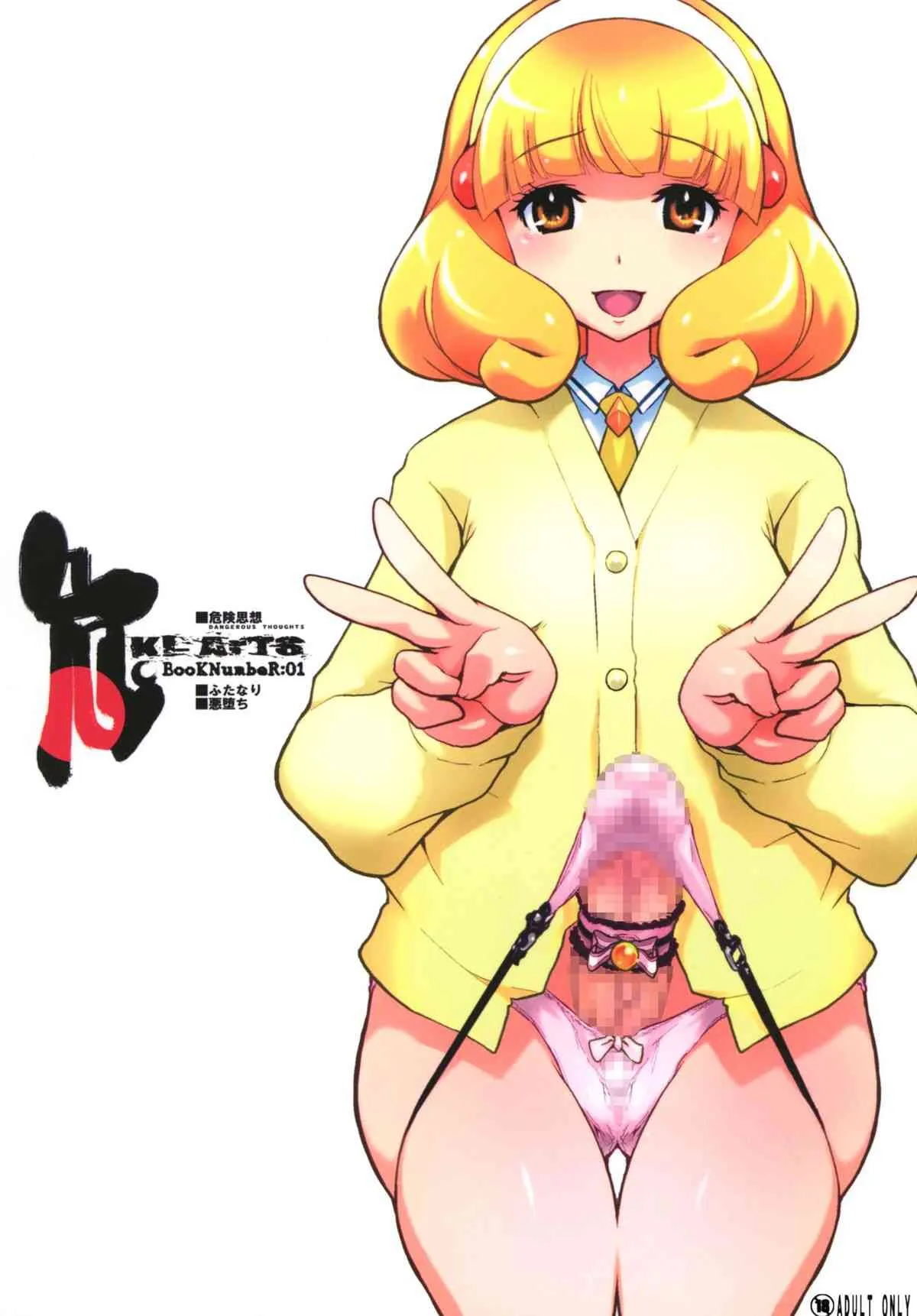 [KI-SofTWarE (危険思想, 無差別爆撃)] KI-ArTS:01 (スマイルプリキュア!) [DL版]