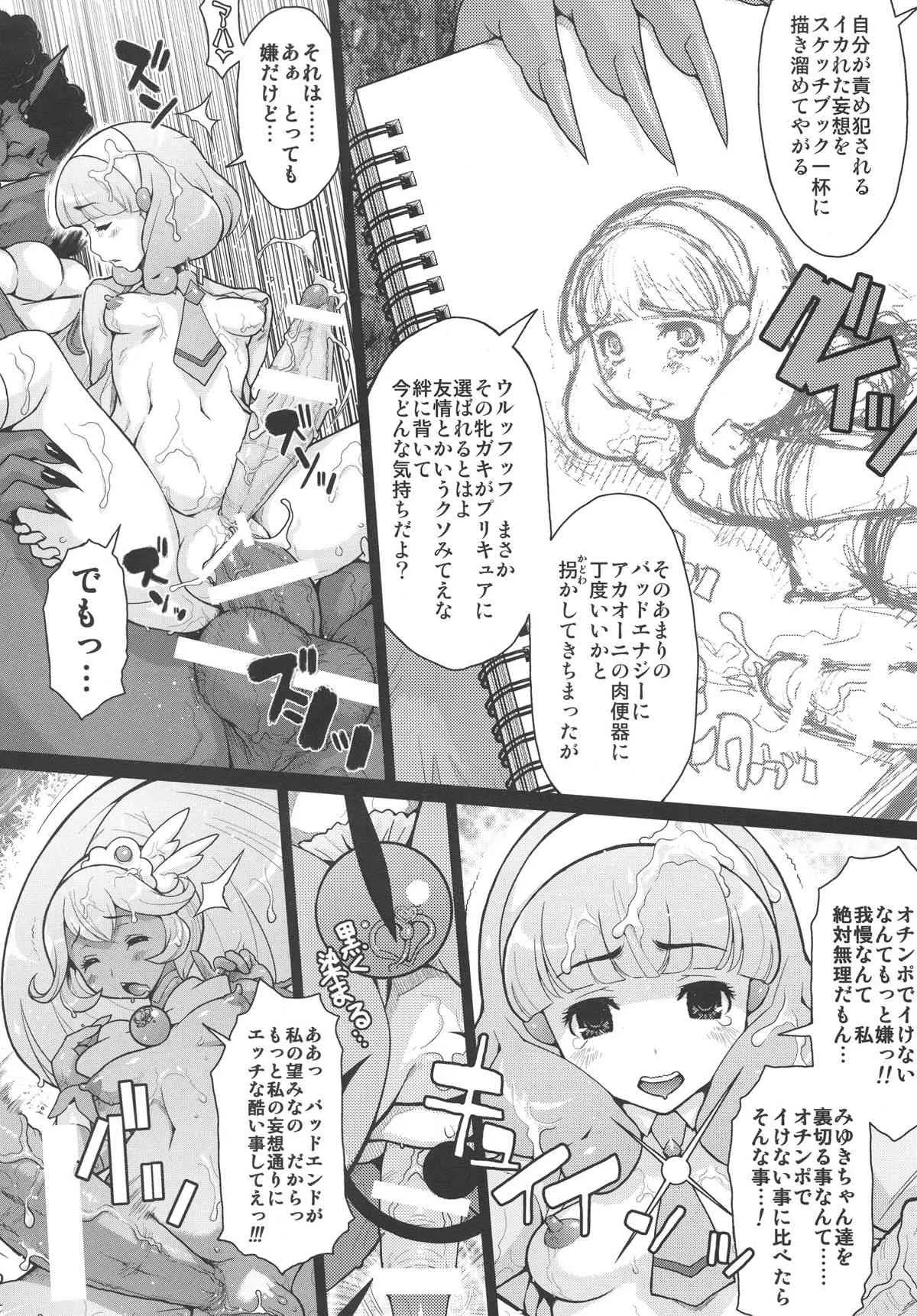 [KI-SofTWarE (危険思想, 無差別爆撃)] KI-ArTS:01 (スマイルプリキュア!) [DL版]_10