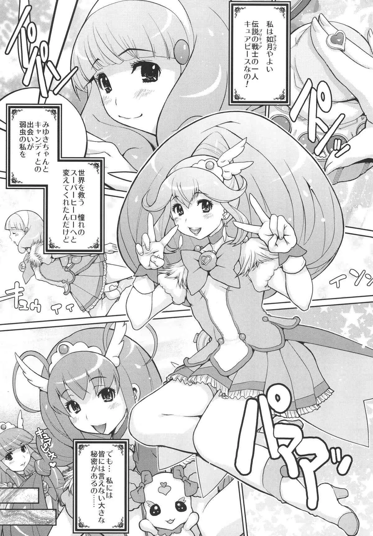 [KI-SofTWarE (危険思想, 無差別爆撃)] KI-ArTS:01 (スマイルプリキュア!) [DL版]_3