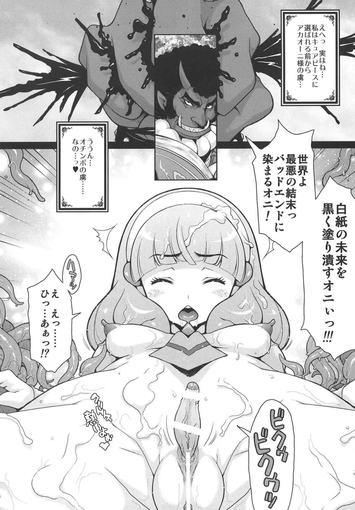 [KI-SofTWarE (危険思想, 無差別爆撃)] KI-ArTS:01 (スマイルプリキュア!) [DL版]_4