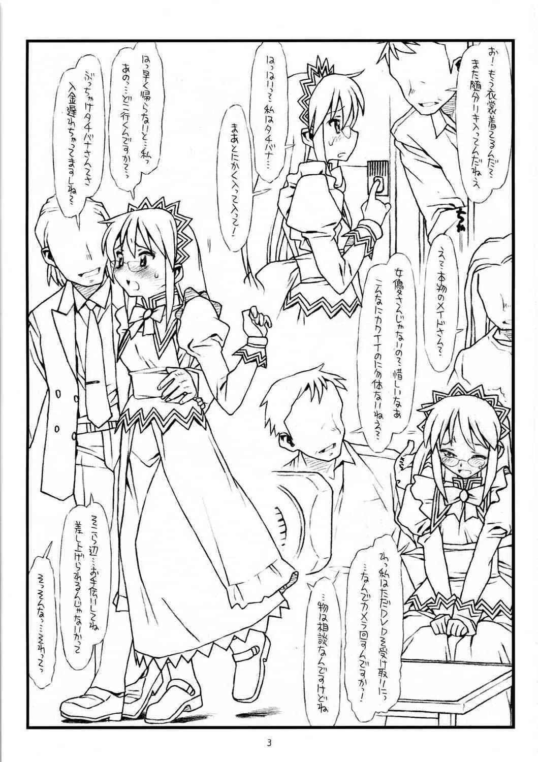 [bolze.] サキさんの欲望(残酷版) (ハヤテのごとく！)_3