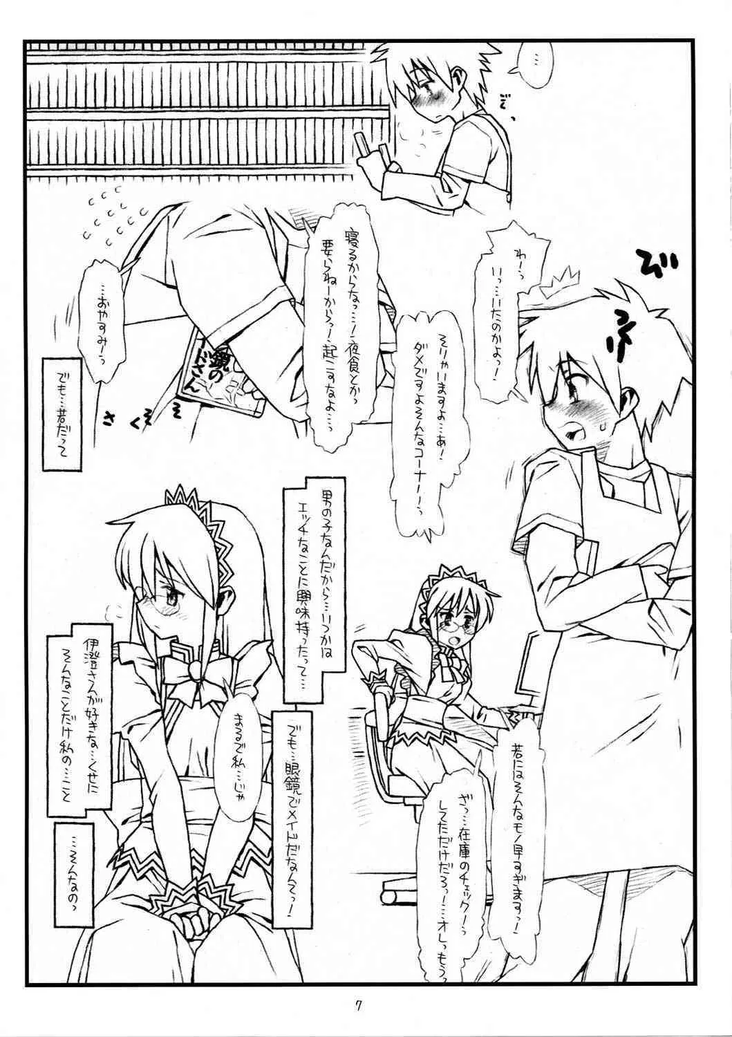 [bolze.] サキさんの欲望(残酷版) (ハヤテのごとく！)_7