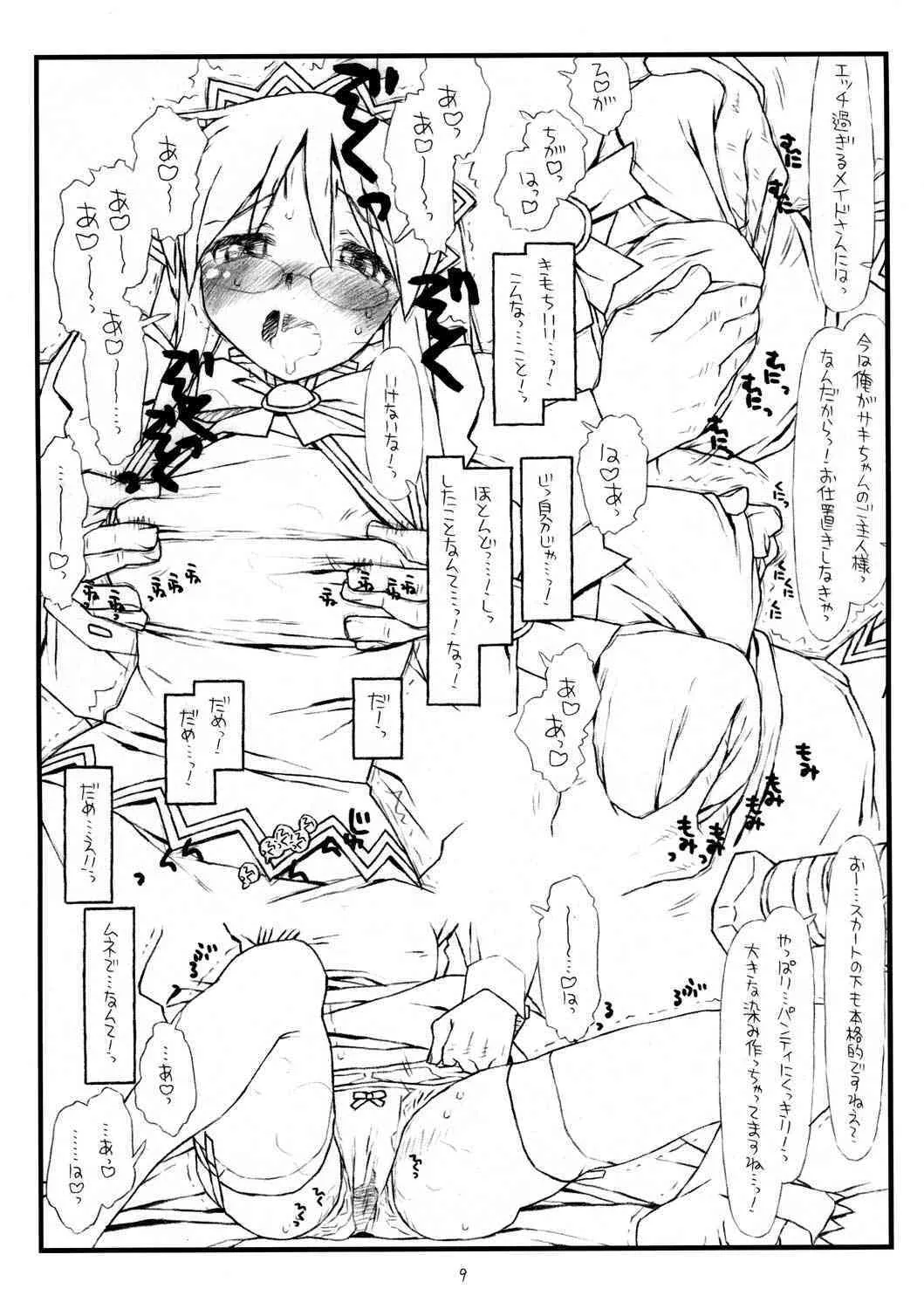 [bolze.] サキさんの欲望(残酷版) (ハヤテのごとく！)_9