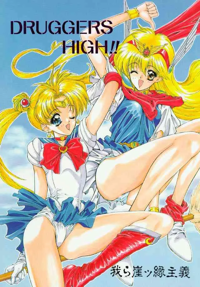 (C46) [NAS-ON-CH, St. Different (よろず)] Druggers High!! (よろず)