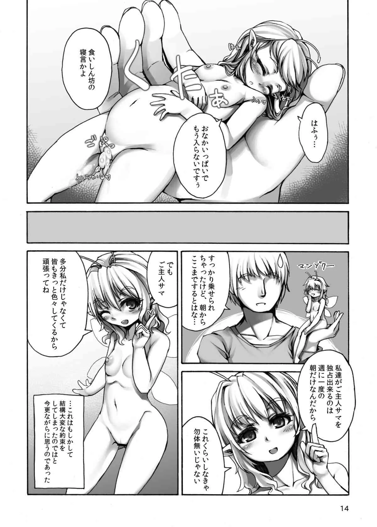 [雑念工房 (針金紳士)] 人外少女との朝_9