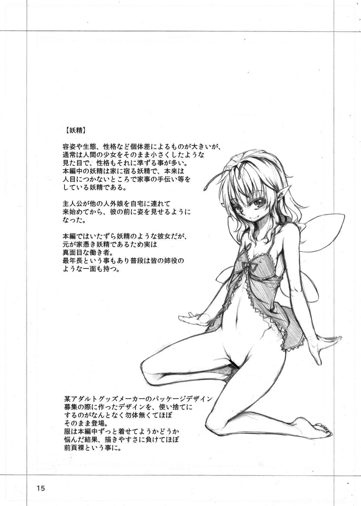 [雑念工房 (針金紳士)] 人外少女との朝_10