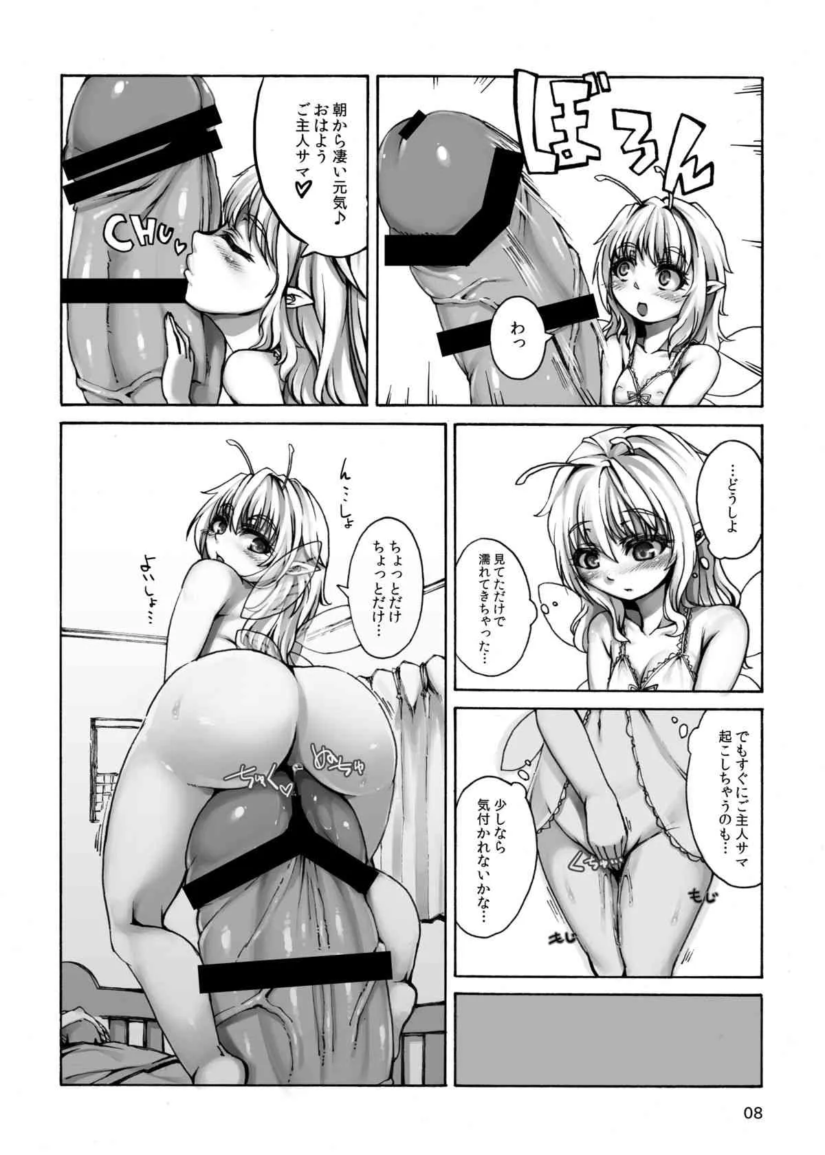 [雑念工房 (針金紳士)] 人外少女との朝_3