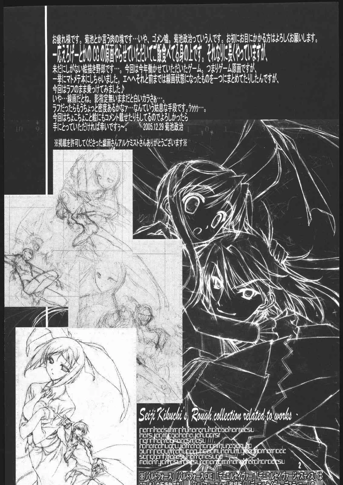 (C69) [アメリカン拳法 (菊池政治)] お仕事関連の本 (デュエルセイヴァー, バルドフォース　エグゼ)_3