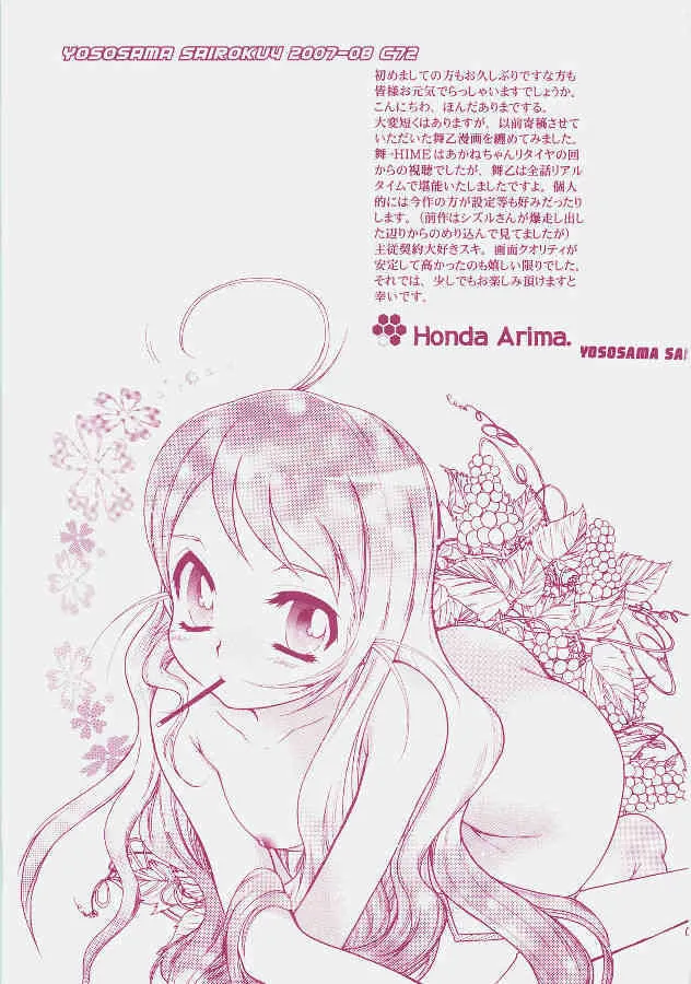 (C72) [本田工務店 (ほんだありま)] よそさまさいろく 4 (舞-乙HiME)_2