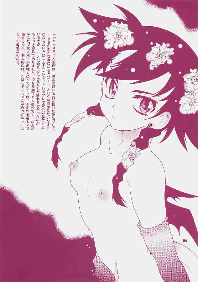 (C72) [本田工務店 (ほんだありま)] よそさまさいろく 4 (舞-乙HiME)_3