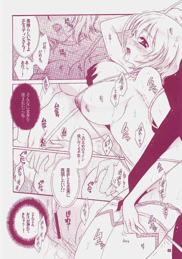 (C72) [本田工務店 (ほんだありま)] よそさまさいろく 4 (舞-乙HiME)_7