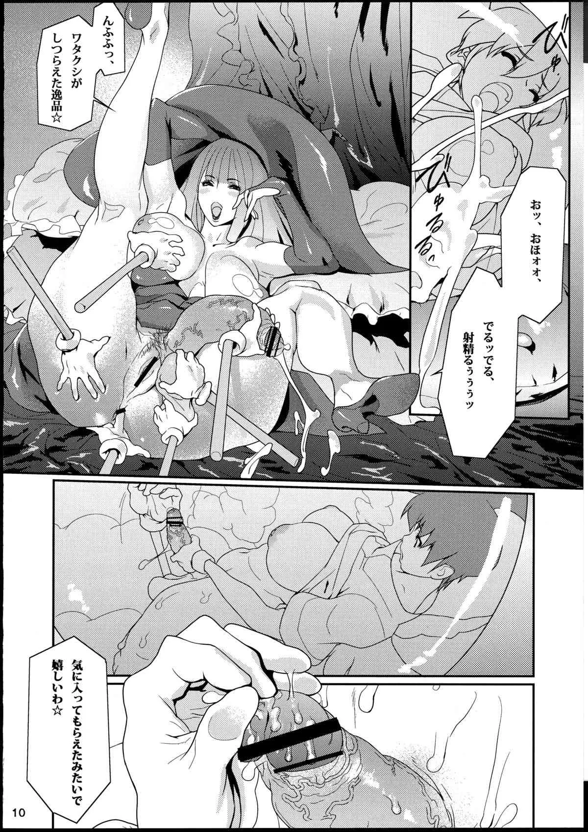 (ふたけっと8.5) [高槻工場 (工員N)] TRA-FUTA (よろず)_6