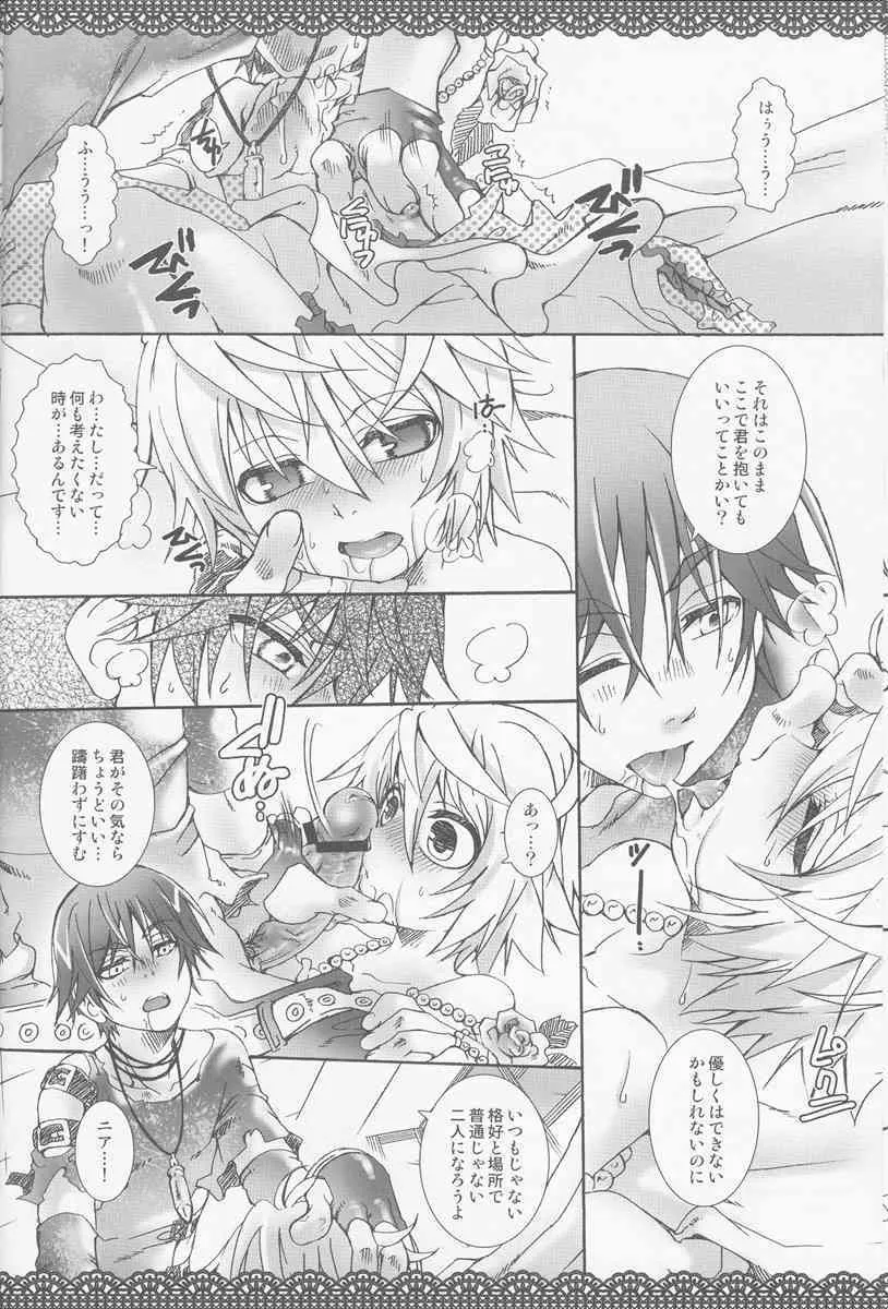 (ショタスクラッチ 04) (Luciferhood (有頂天)] Silver Spoon (デスノート)_2