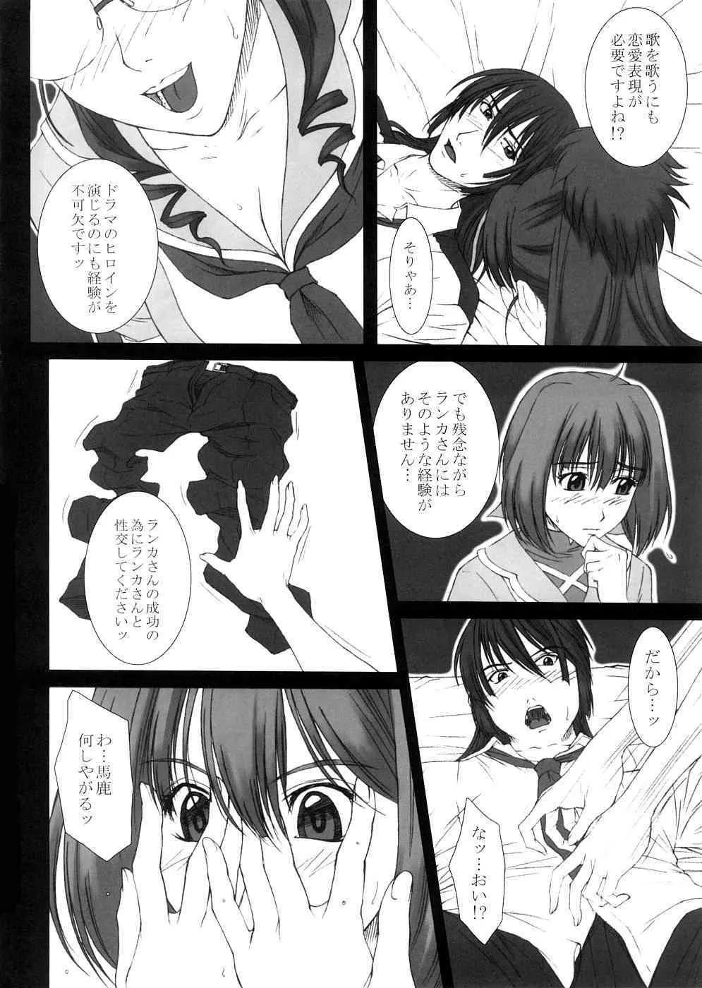 (C74) [ハイランド工房 (ウエノ直哉 , うさみするが)] GIRL’S CAPRICCIO 13 (マクロスFRONTIER)_7