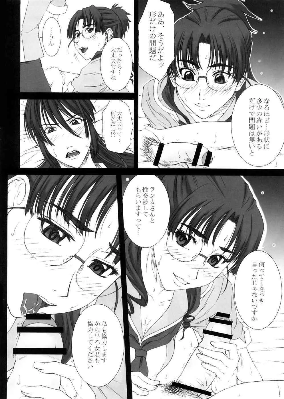 (C74) [ハイランド工房 (ウエノ直哉 , うさみするが)] GIRL’S CAPRICCIO 13 (マクロスFRONTIER)_9
