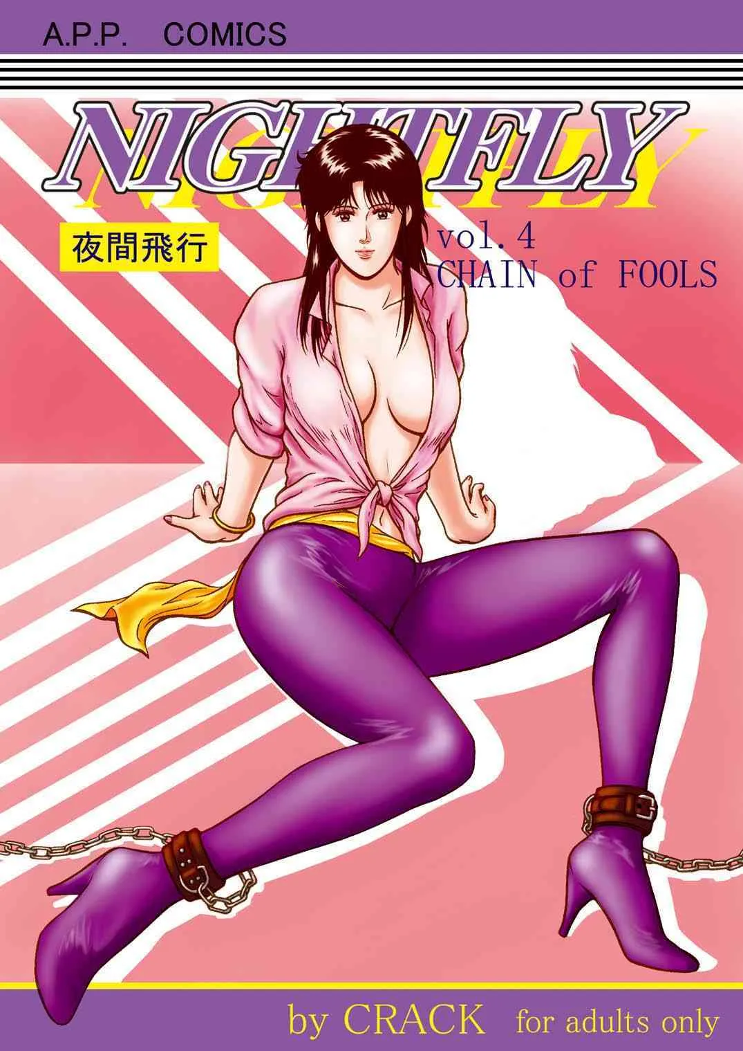 (C67) [アトリエピンポイント (クラック)] 夜間飛行 vol.4 CHAIN of FOOLS (キャッツ・アイ)