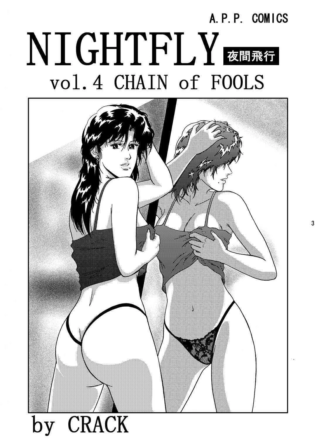 (C67) [アトリエピンポイント (クラック)] 夜間飛行 vol.4 CHAIN of FOOLS (キャッツ・アイ)_2