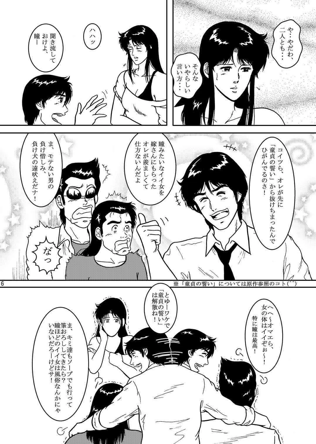 (C67) [アトリエピンポイント (クラック)] 夜間飛行 vol.4 CHAIN of FOOLS (キャッツ・アイ)_5