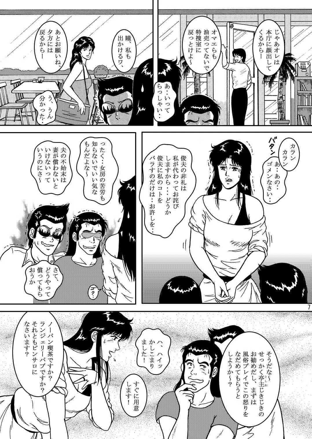 (C67) [アトリエピンポイント (クラック)] 夜間飛行 vol.4 CHAIN of FOOLS (キャッツ・アイ)_6