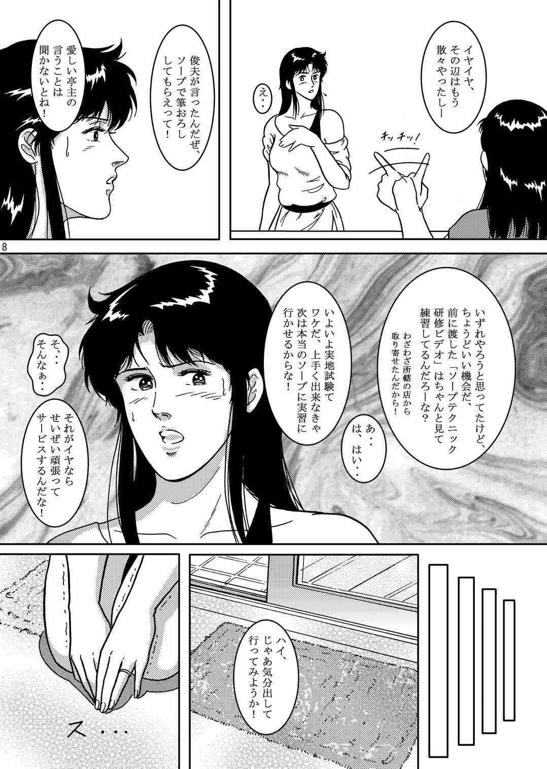 (C67) [アトリエピンポイント (クラック)] 夜間飛行 vol.4 CHAIN of FOOLS (キャッツ・アイ)_7
