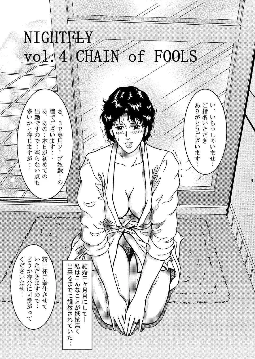 (C67) [アトリエピンポイント (クラック)] 夜間飛行 vol.4 CHAIN of FOOLS (キャッツ・アイ)_8