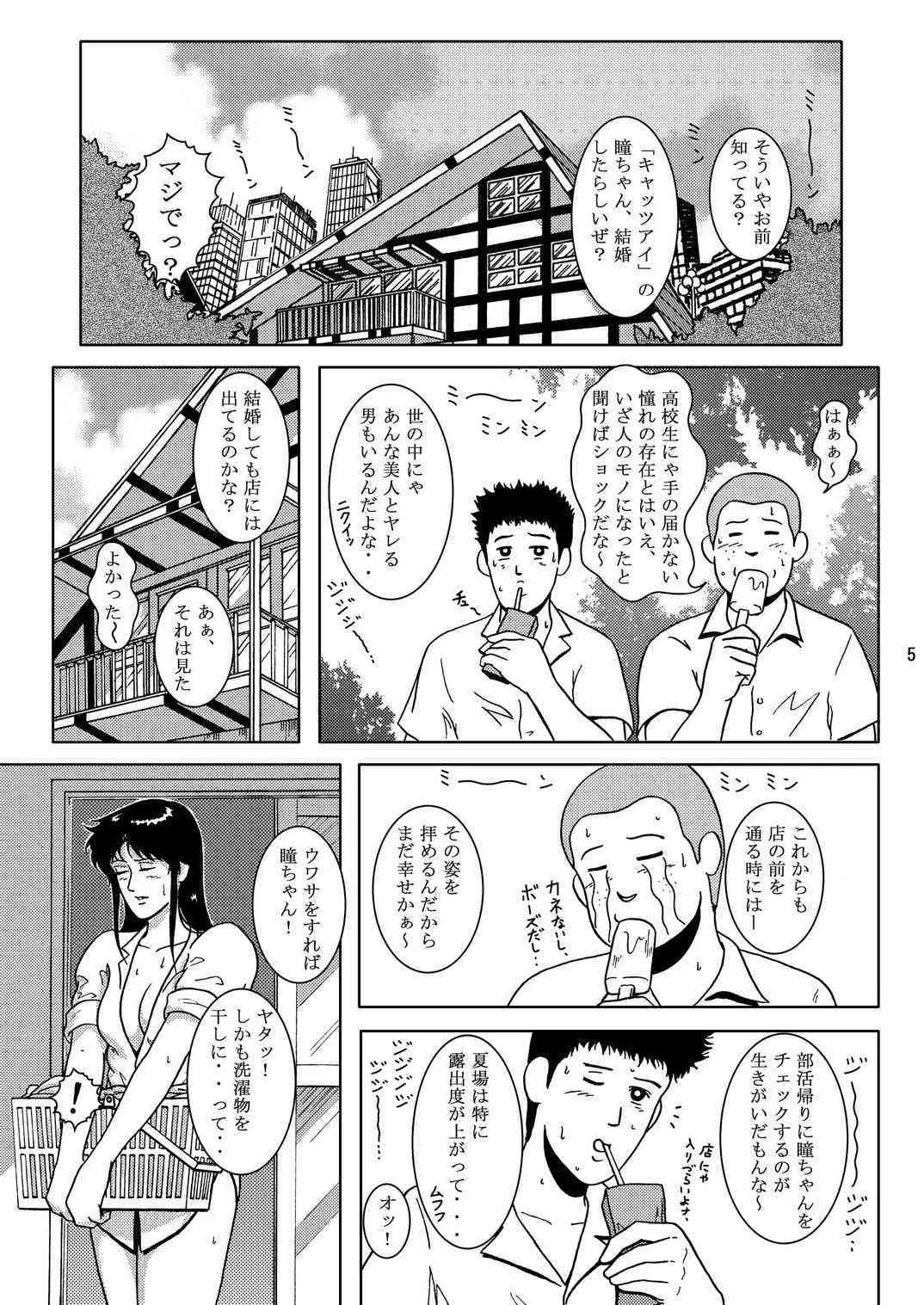 (CR35) [アトリエピンポイント (クラック)] 夜間飛行 vol.3 SPLIT in the DARK (キャッツ・アイ)_4