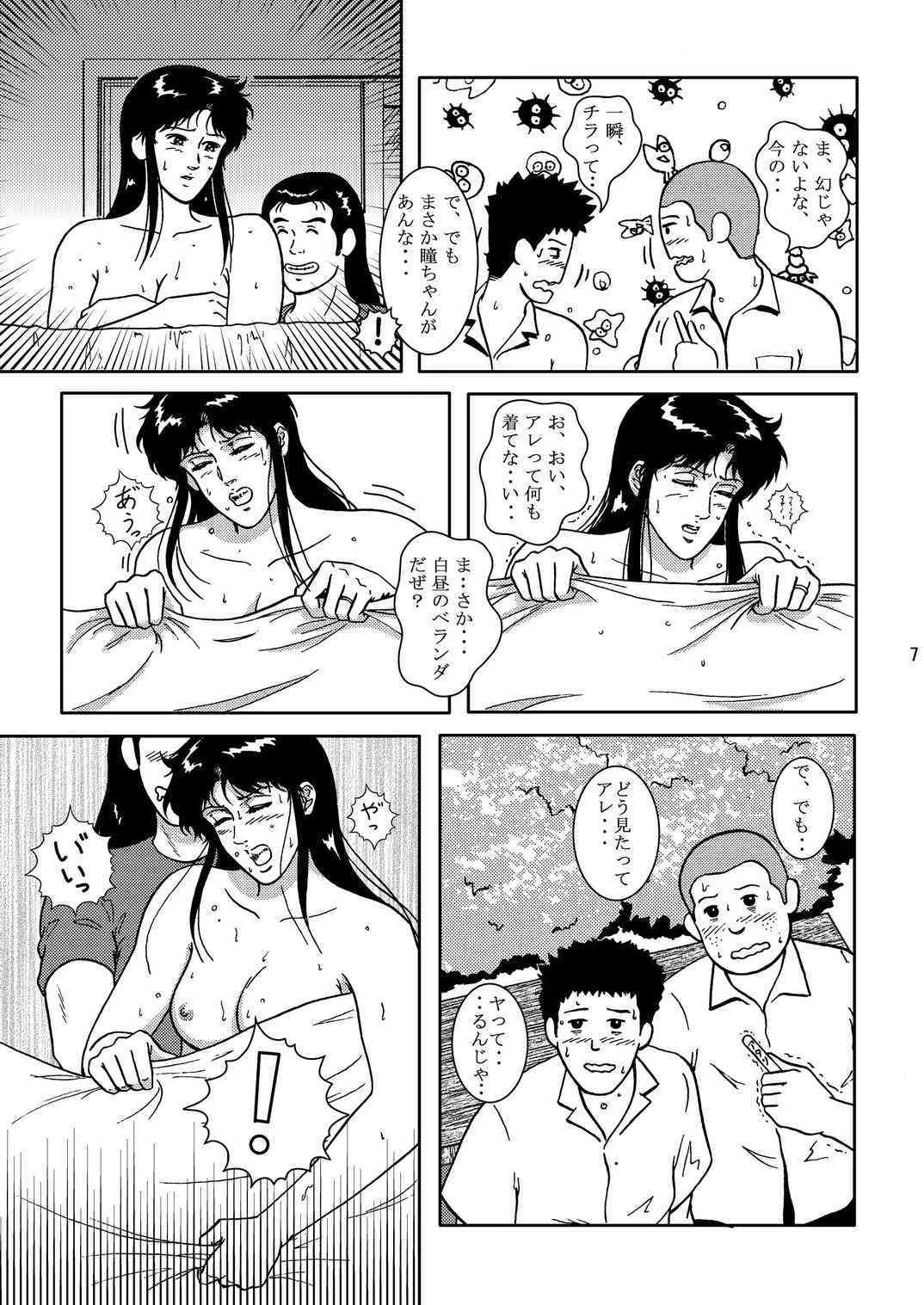 (CR35) [アトリエピンポイント (クラック)] 夜間飛行 vol.3 SPLIT in the DARK (キャッツ・アイ)_6