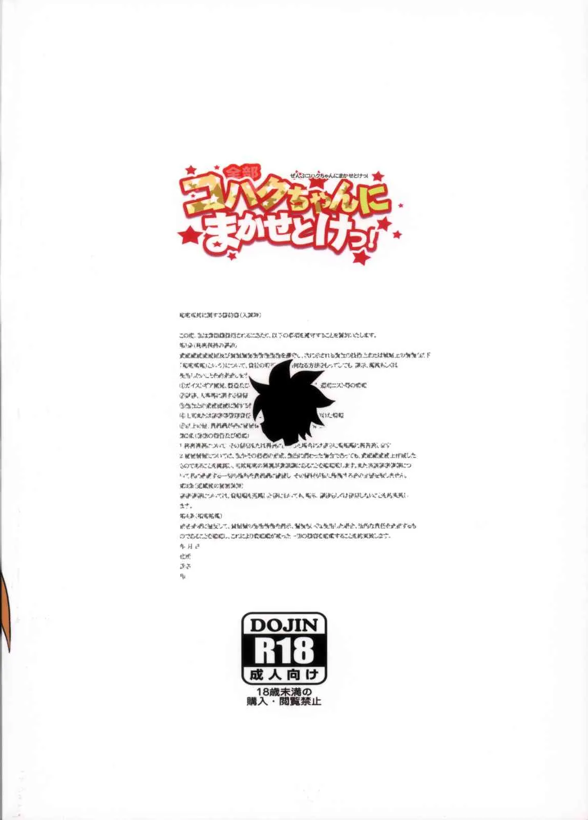 [全裸レストラン(縁山)]全部コハクちゃんにまかせとけっ!(ガイストクラッシャー)