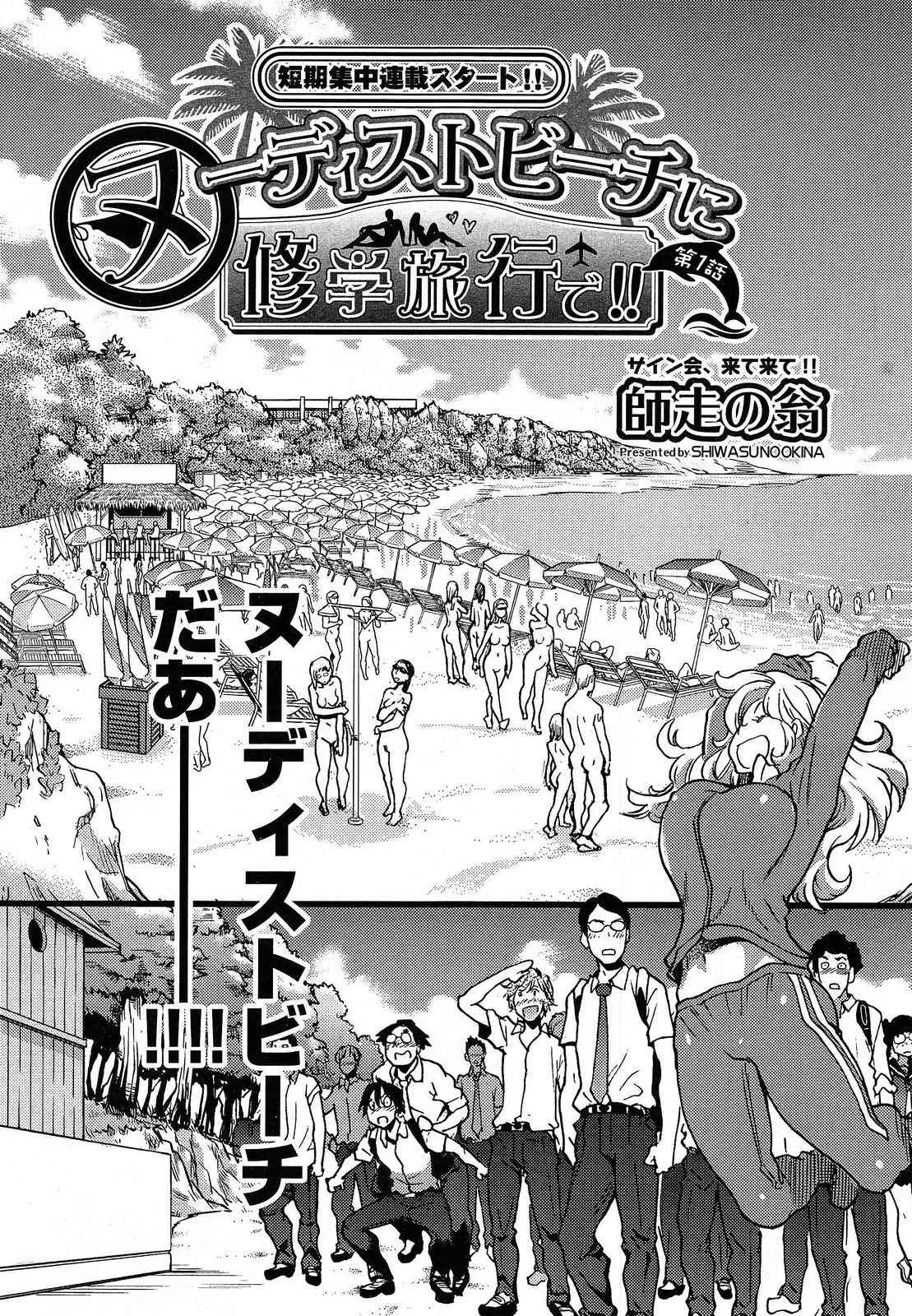 [師走の翁] ヌーディストビーチに修学旅行で!! 第1-5章_3