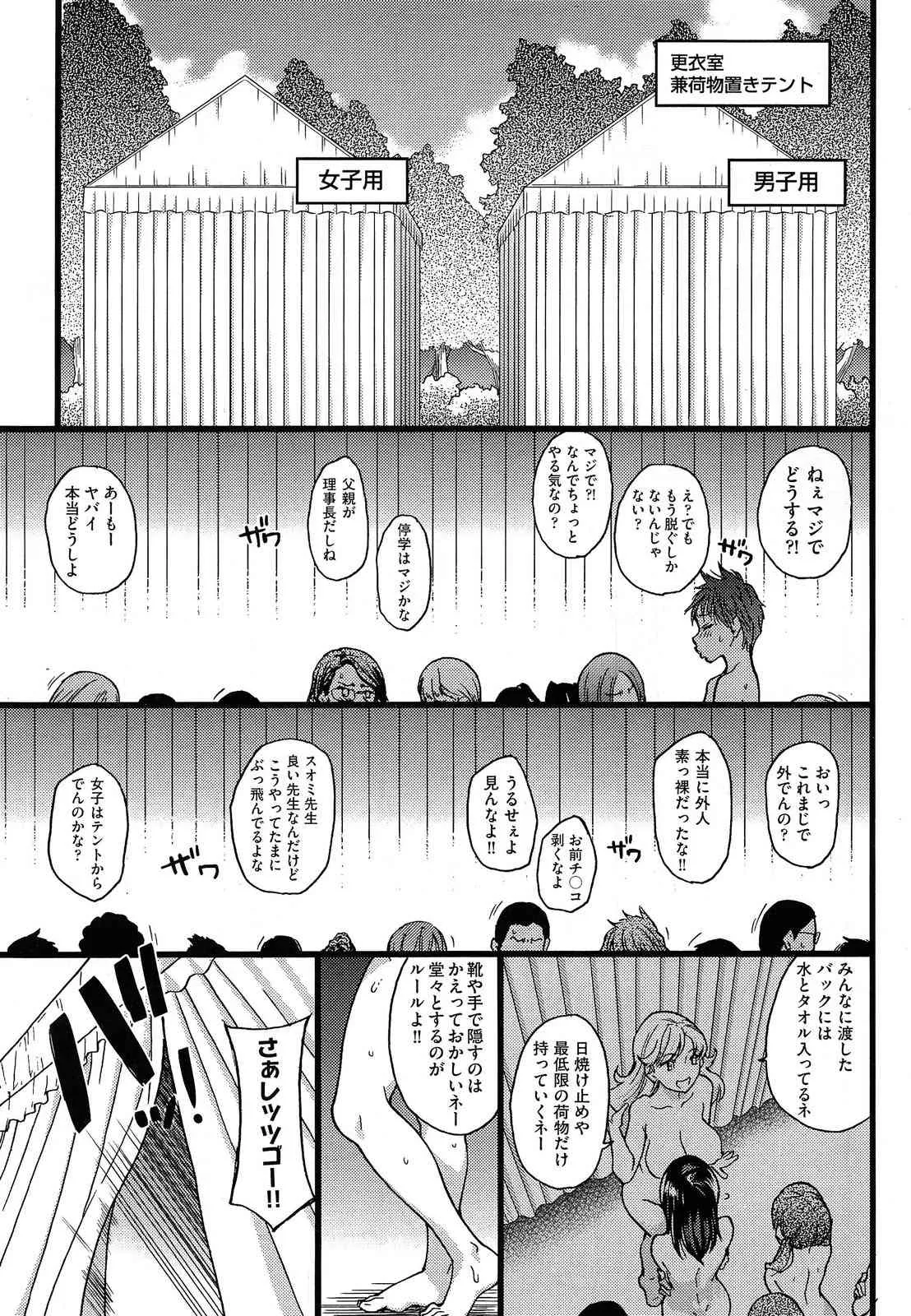 [師走の翁] ヌーディストビーチに修学旅行で!! 第1-5章_7
