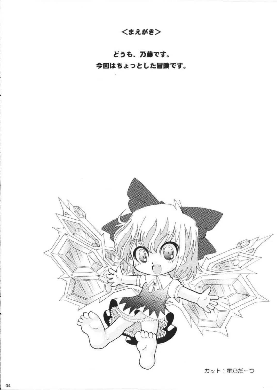 [Fraulein Gutenburg] Tomboyish Love for Daughter ( Touhou Project )_3
