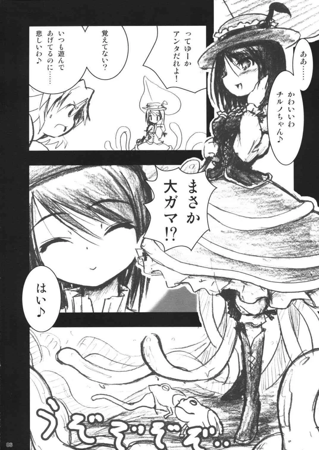 [Fraulein Gutenburg] Tomboyish Love for Daughter ( Touhou Project )_5